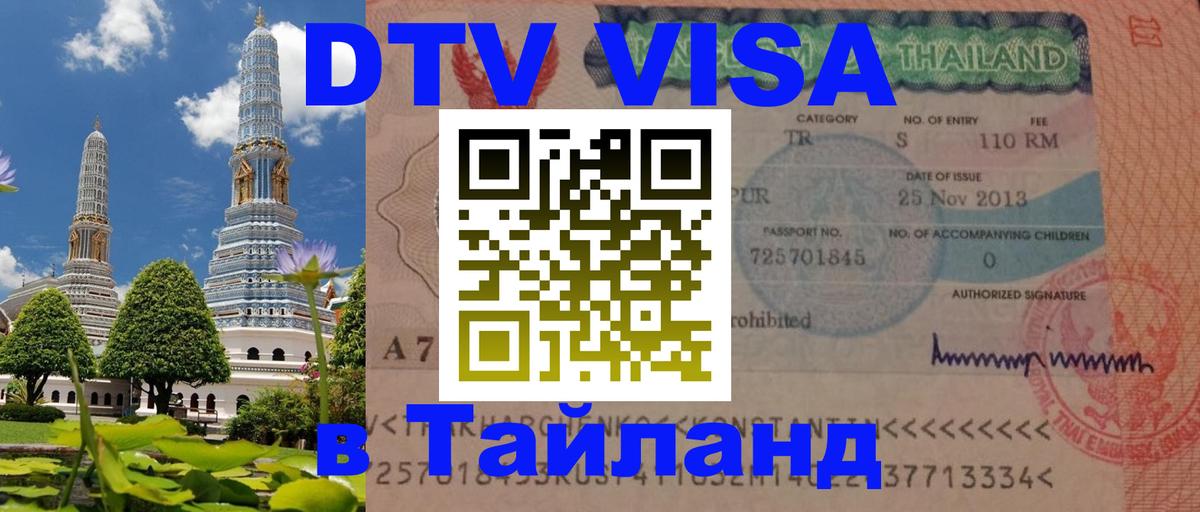 DTV Visa Thailand — прайс и условия, виза без дополнительных документов - Копенгаген  04.10.2025 